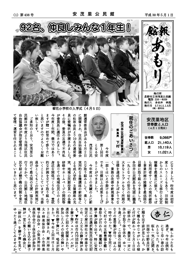 kanpou_438.pdfの画像